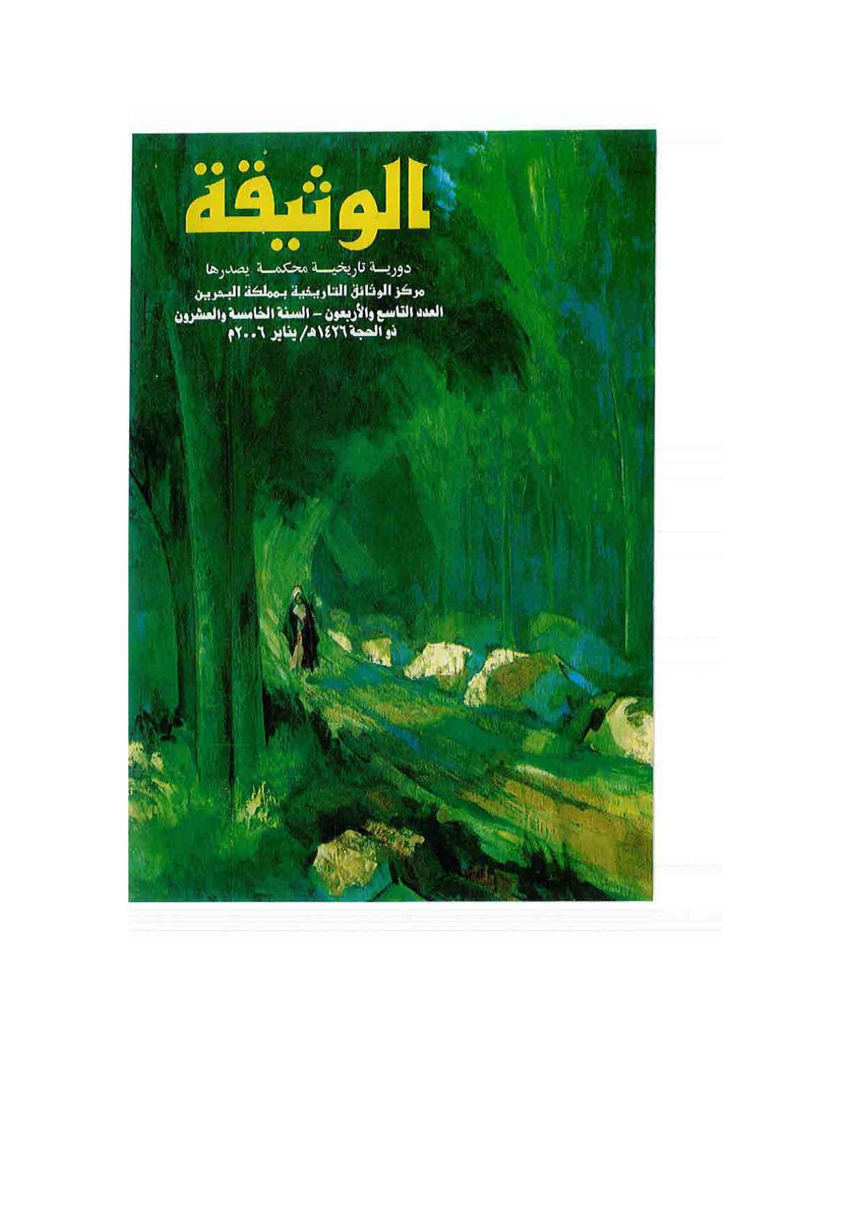 منظومة نزهة الجليس